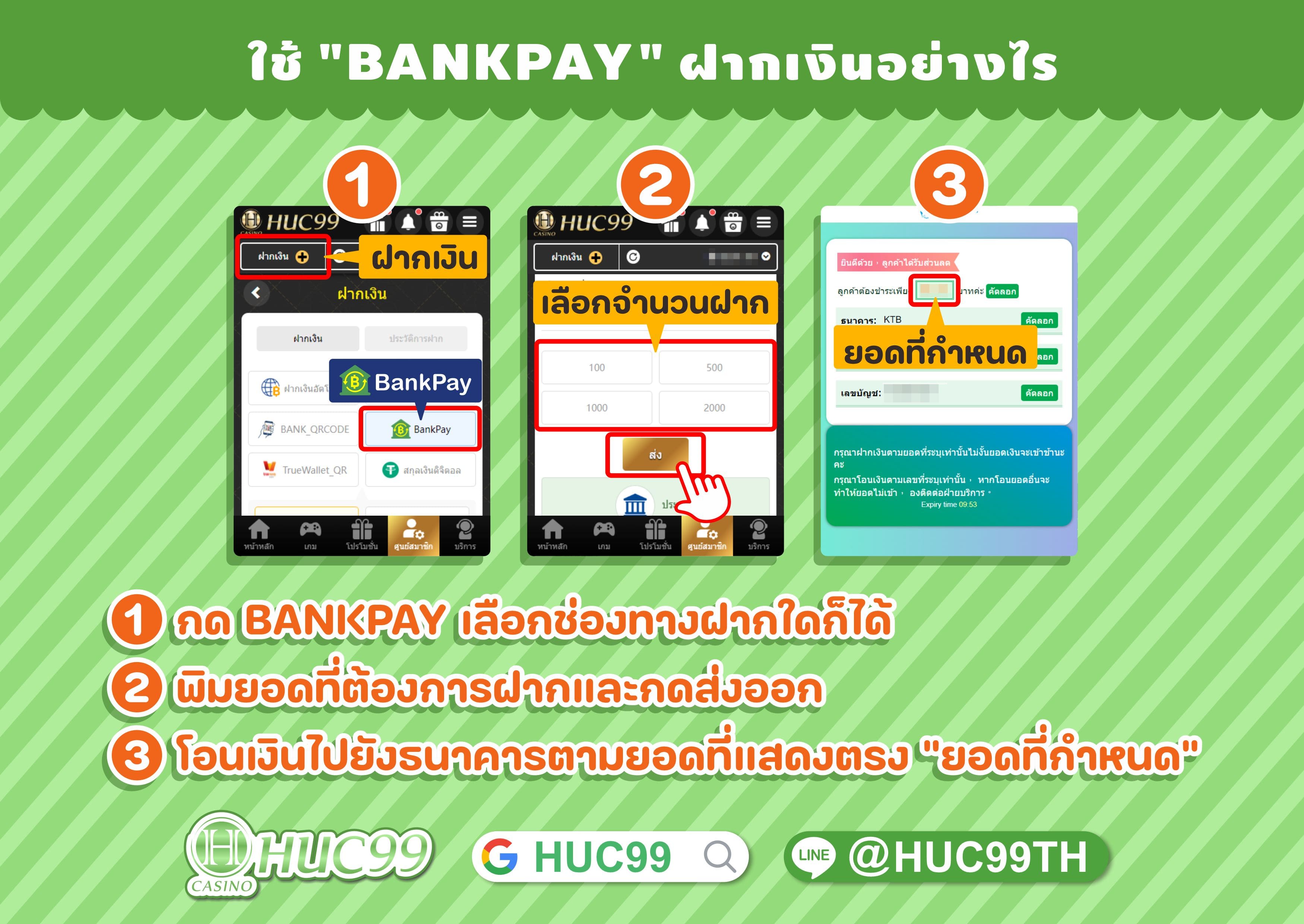 วิธีการชำระเงิน HUC99 💳